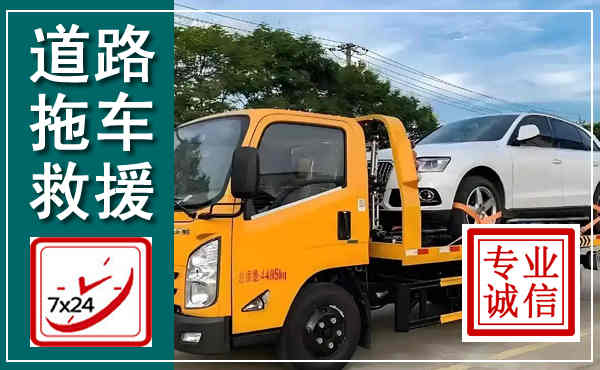 宜宾拖车救援,汽车救援拖车电话