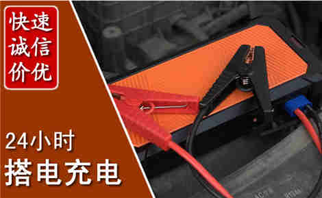 宜宾汽车搭电场景与案例