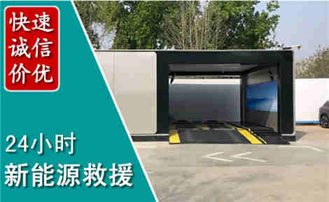 宜宾新能源汽车救援场景与案例