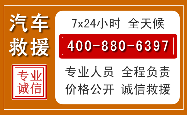 宜宾汽车救援电话 宜宾汽车救援电话.jpg